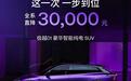 极越01全系直降3万，此前CEO夏一平扬言：不用低价换销量