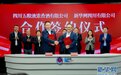 新华网携手五粮液浓香酒 以“和美五粮”助力中国白酒行业高质量发展