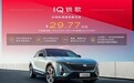 IQ锐歌新车上市29.77万起售，凯迪拉克要让“油电同价”更普及