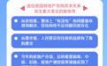 住建部部长倪虹：解决好青年人住房问题 让他们放开手脚为美好生活去奋斗