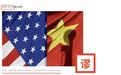 胡锡进：“向美国投降”论早已臭了街，它被拉出来“鞭尸”都是被抬举了