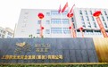 “金燕筑福·向新而行”燕太太集团（中国）总部大楼落成庆典 圆满举办
