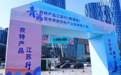 青海农特产品江苏行在南通文峰城市广场成功举办