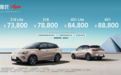 哪吒AYA正式上市 售价7.38-8.88万元