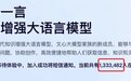 文心一言 正在接受中餐菜名“地狱”般训练