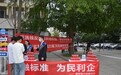 浦发银行成都分行开展2023年“金融标准 为民利企”主题宣传活动