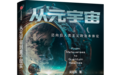 专访丨吴冠军：被“抛入”元宇宙的玩家，从未如此生活