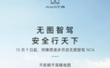 阿维塔开启无图智驾NCA！没网都能用？阿维塔12也将年内上市…