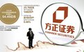 方正证券新增融资成本降100bp
