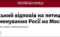 泽连斯基责成乌总理仔细研究将俄更名为“莫斯科公国”的可能性