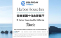 荣膺十佳水景酒店，Harbor House Inn邀你免费入住