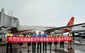 成都航空开通成都天府至乌鲁木齐航线
