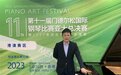 廖明飞学生陈琬姿连获钢琴大奖：用音乐丈量世界的精彩