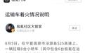 轿运车高速上起火，载有极氪、路特斯等品牌多台汽车