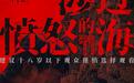 终于定了！黄渤周迅新片11月上映