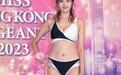 2023香港小姐候选佳丽泳装亮相