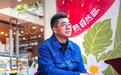 天下陂商㉗丨扎根九省通衢地，香飘鄂豫皖湘，他匠心缔造美味烘焙事业