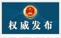 涉嫌贪污罪、受贿罪！陕西一原副市长，被决定逮捕