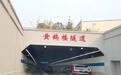 武汉黄鹤楼隧道正式通车，从中山路到张之洞路5分钟直达