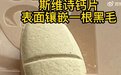蓝鲸315|Swisse钙片“长毛”？频遭投诉、屡上黑榜，罗飞“营养品宇宙”出现裂缝