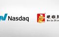 快讯！吧啦熊：拟赴纳斯达克上市