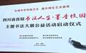 推动书法进校园，四川省首届“书法人生·墨香校园”主题书法大展活动正式启动