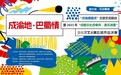 2023年“成都文化四季风·音乐消夏”少儿才艺大赛五城市总决赛正式落幕