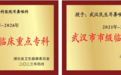 武汉民生耳鼻喉专科医院暖心服务“医”心为民一次挂号管七天