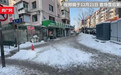 28亿外包环卫却除不干净雪，问题出在哪？