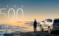 2023款坦克500购车手册 运动版造境性价比最高