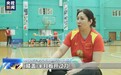 为梦想拼到底 五届残奥会老将“家门口”再夺冠