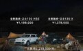 官方指导价119.80万元起 路虎卫士130车型正式上市