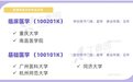 重磅！超 20 高校增设医学专业，撤销七年制后，教育部再发文改革