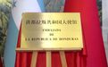 中国大受欢迎，美国“十分不安”