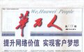 再读华为报《北国之春》——庞宝根