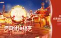 用银联，纳百福！中国银联携手银行APP 开启“云闪付送福气”活动