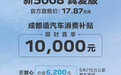 限时10000元消费补贴 轻松入手新5008真爱版