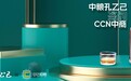 中粮孔乙己签约CCN中商，为黄酒振新发展注入数字化力量