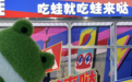 蛙来哒品牌再升级！开启“夜市风”吃蛙新体验