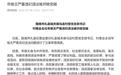 甘肃一村主任操控安排儿子任村委会副主任、女婿任村文书，被立案审查调查