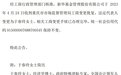 高管变动|新华基金法定代表人变更