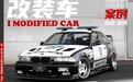 车友把宝马E36改成《极品飞车》里的警车，参加聚会贼有安全感