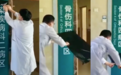 这家医院撕名牌火了！感染变回骨科，医生：终于做回自己