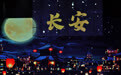 成都大运会|以民乐讲述文化故事——《世代音韵》主题晚会大运村上演