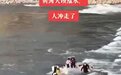 三门峡大坝下游多人被冲走，已有10人获救