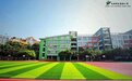 成都高新区12所学校（园）获评四川省级示范性称号