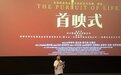 彝族女导演商小燕自编自导，电影《生命底色》成都首映