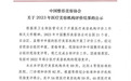 ​荣誉加冕|新疆整形美容医院成为新疆地区首家国家5A级医疗整形美容医院