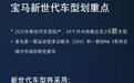 宝马新世代车型拉清单 2年内至少6款车型|汽势闪送