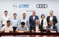 深度合作上汽仅是“第一步”，奥迪新能源攻势还要从中国打响